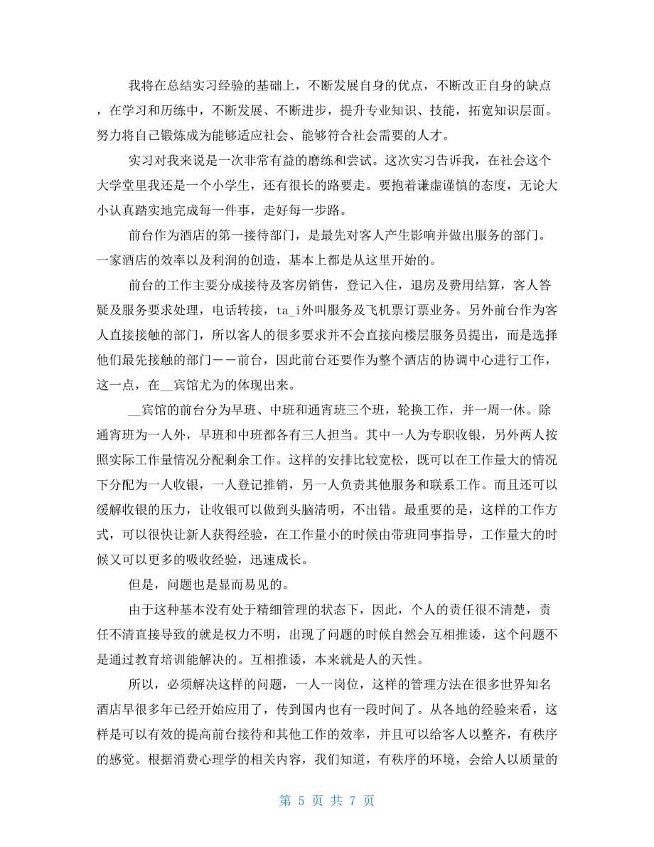 公司前台岗位实习工作感言_第5页