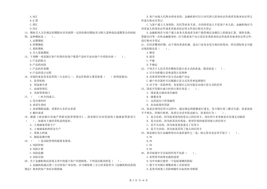 中级银行从业资格证《银行业法律法规与综合能力》综合练习试题B卷 附解析.doc_第2页