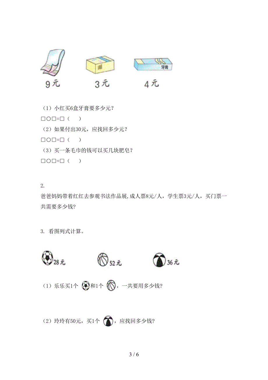 小学二年级数学上册期中考试水平检测_第3页