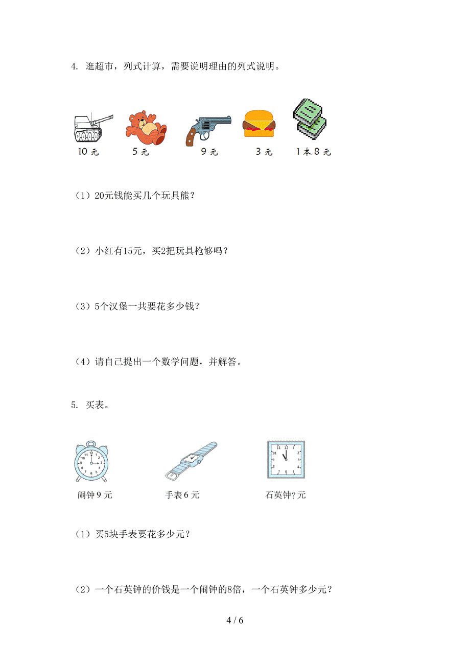 小学二年级数学上册期中考试水平检测_第4页