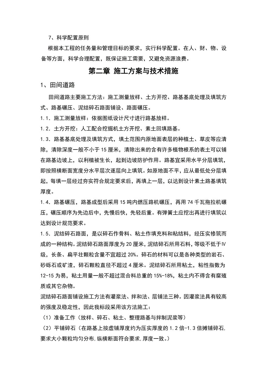 田间道路、机井、井堡、变压器房_第2页