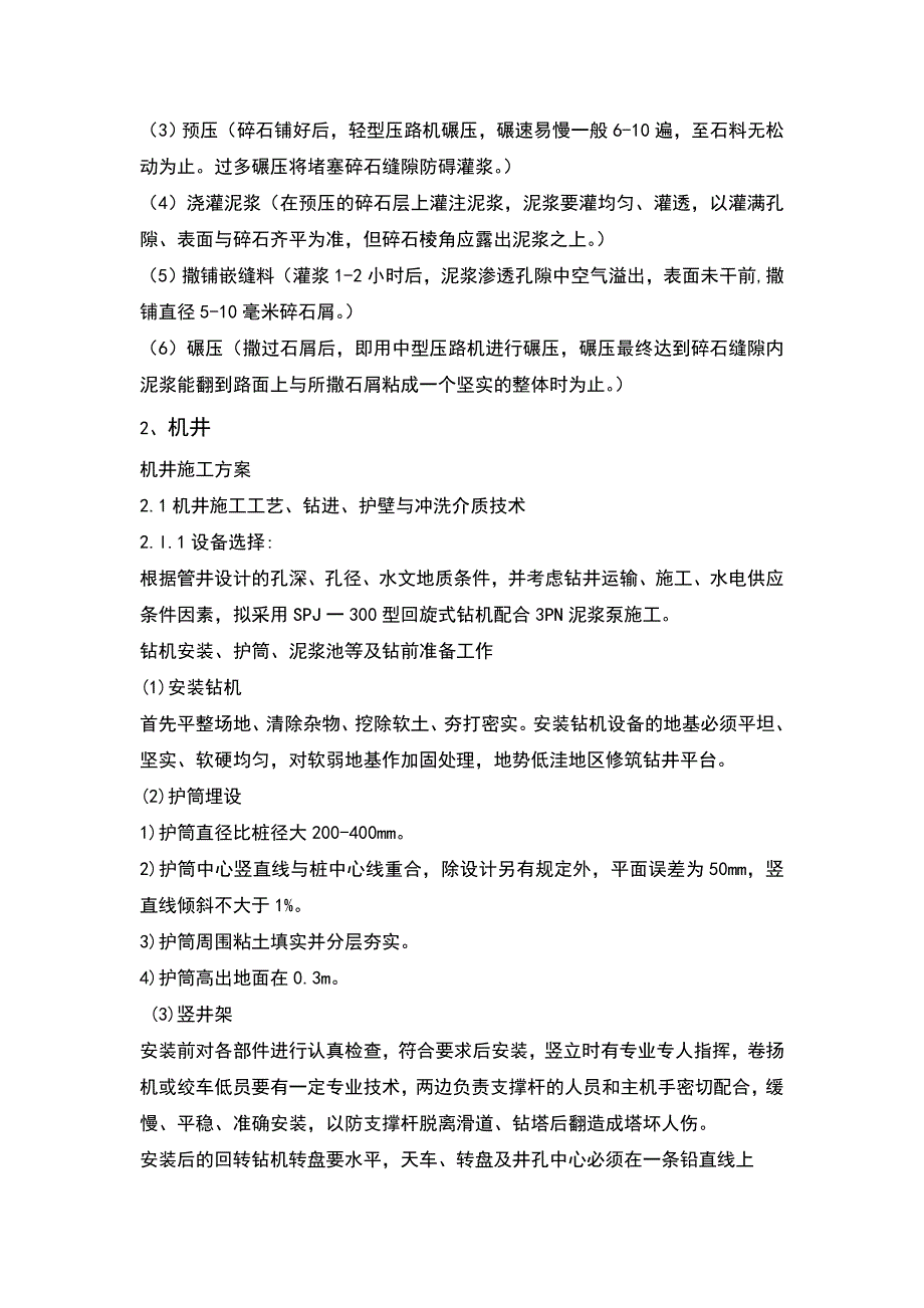 田间道路、机井、井堡、变压器房_第3页