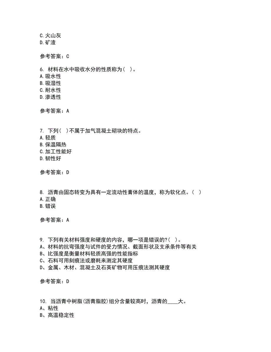 东北大学21秋《土木工程材料》期末考核试题及答案参考70_第2页