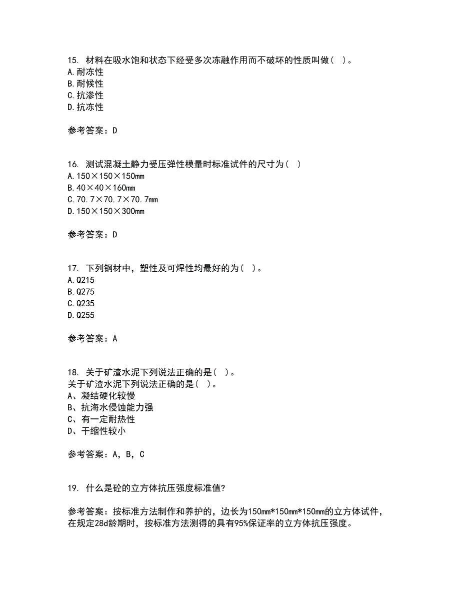 东北大学21秋《土木工程材料》期末考核试题及答案参考70_第4页