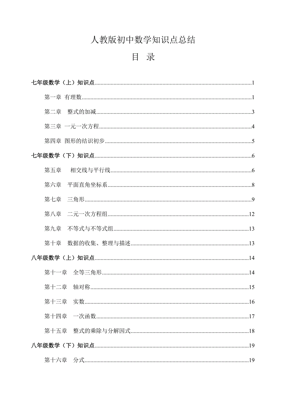 2023年人教版知识点总结全面整理_第1页