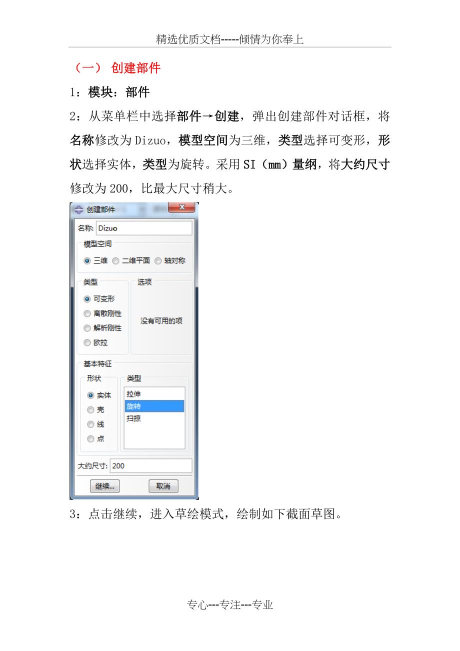 Abaqus模态分析实验报告_第1页