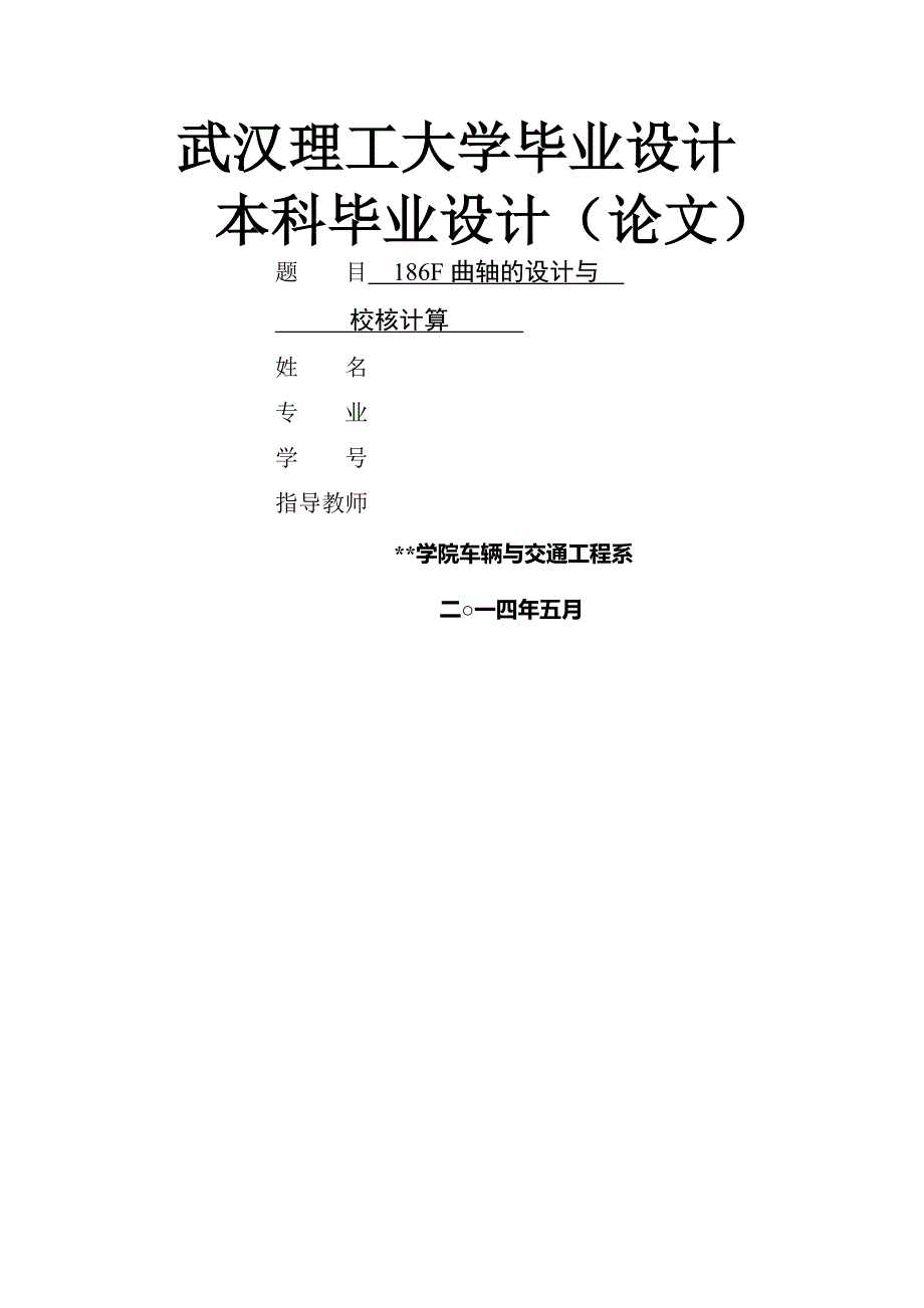 曲轴设计说明书_第1页