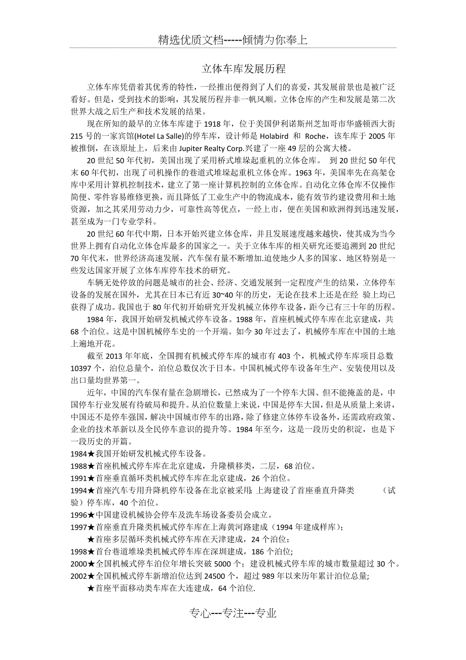 立体车库发展历程_第1页
