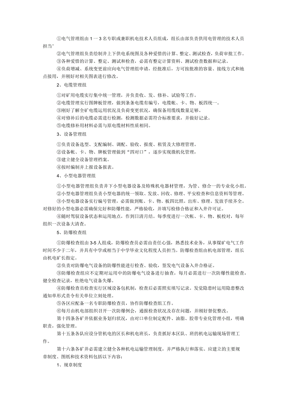 公司机电管理制度_第3页
