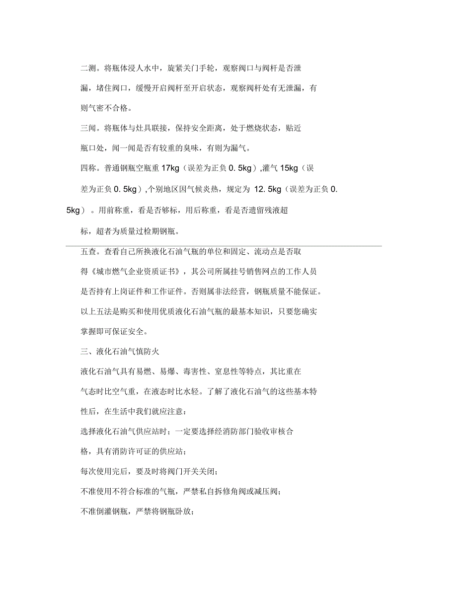 液化石油气用户安全用气常识_第3页