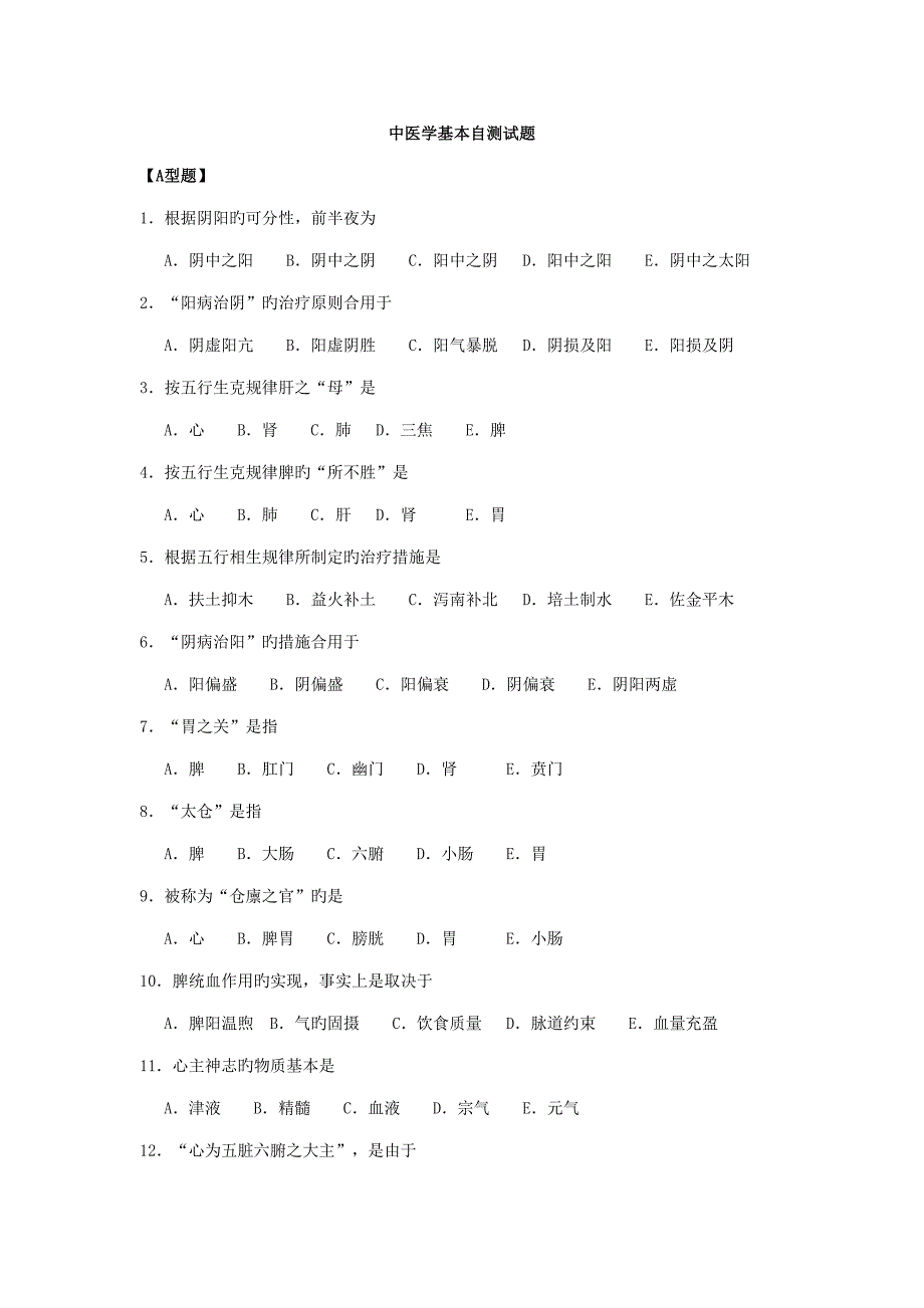 2022中医试题库_第1页