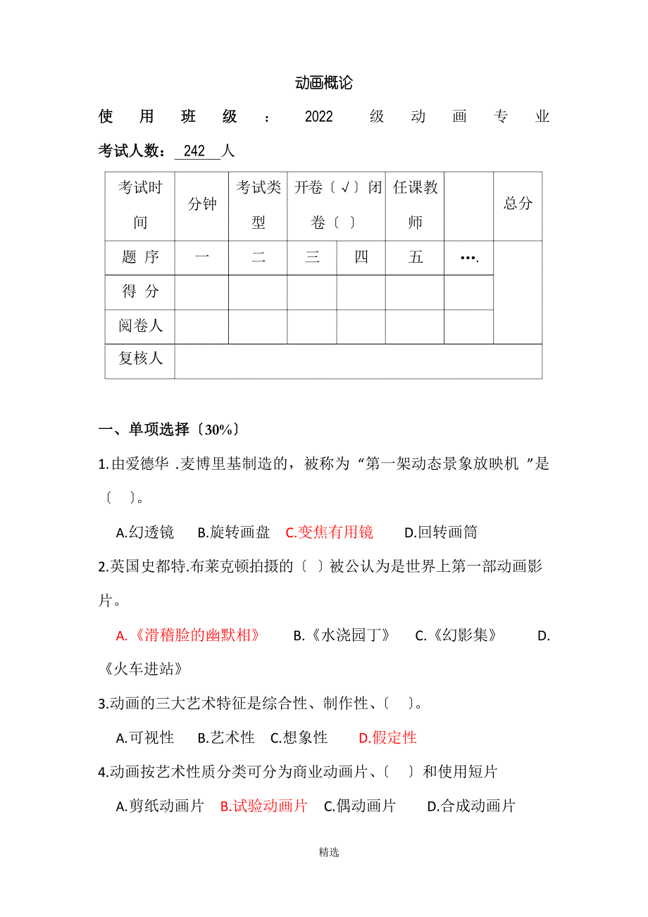 动画概论试题_第1页