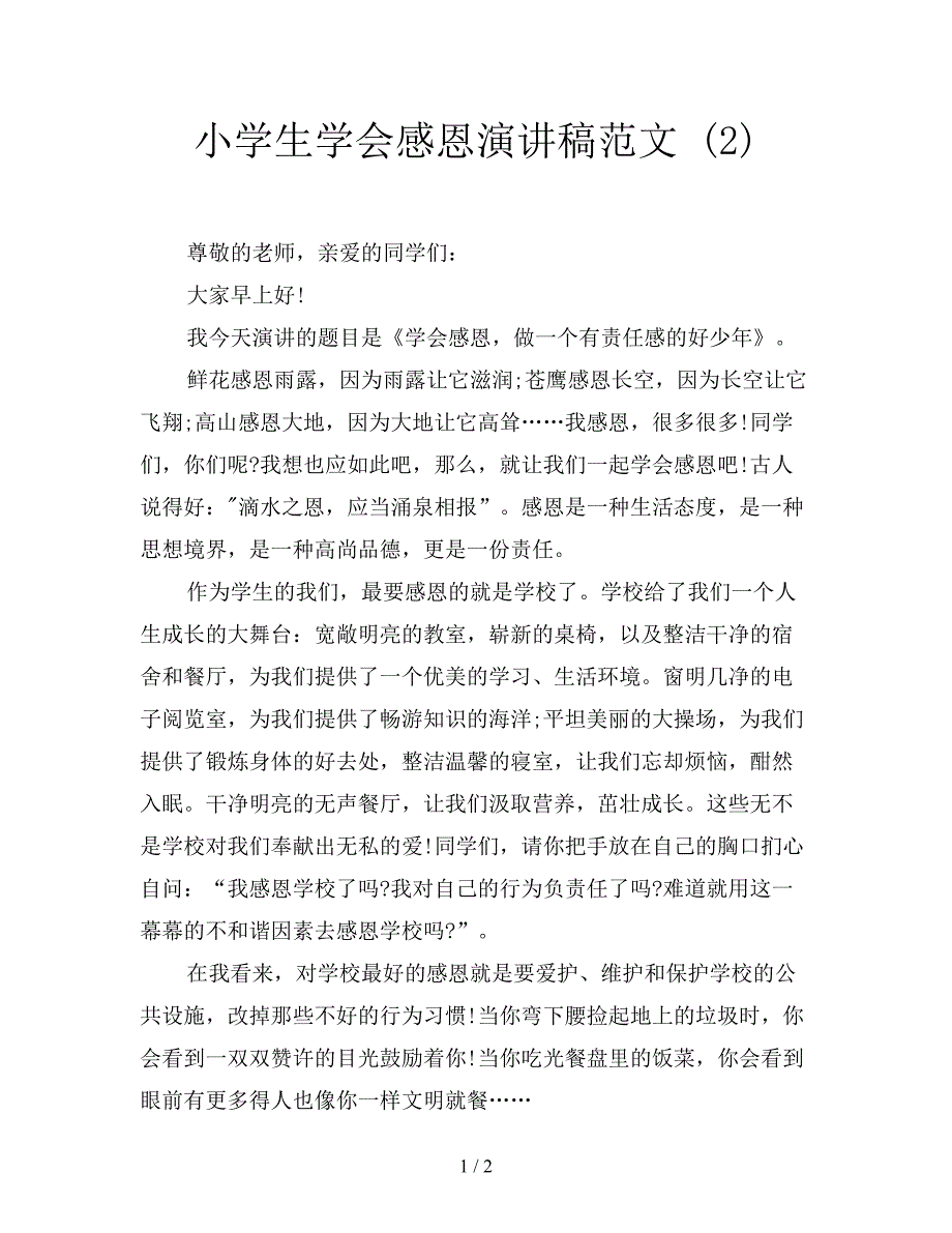 小学生学会感恩演讲稿范文 (2).doc_第1页