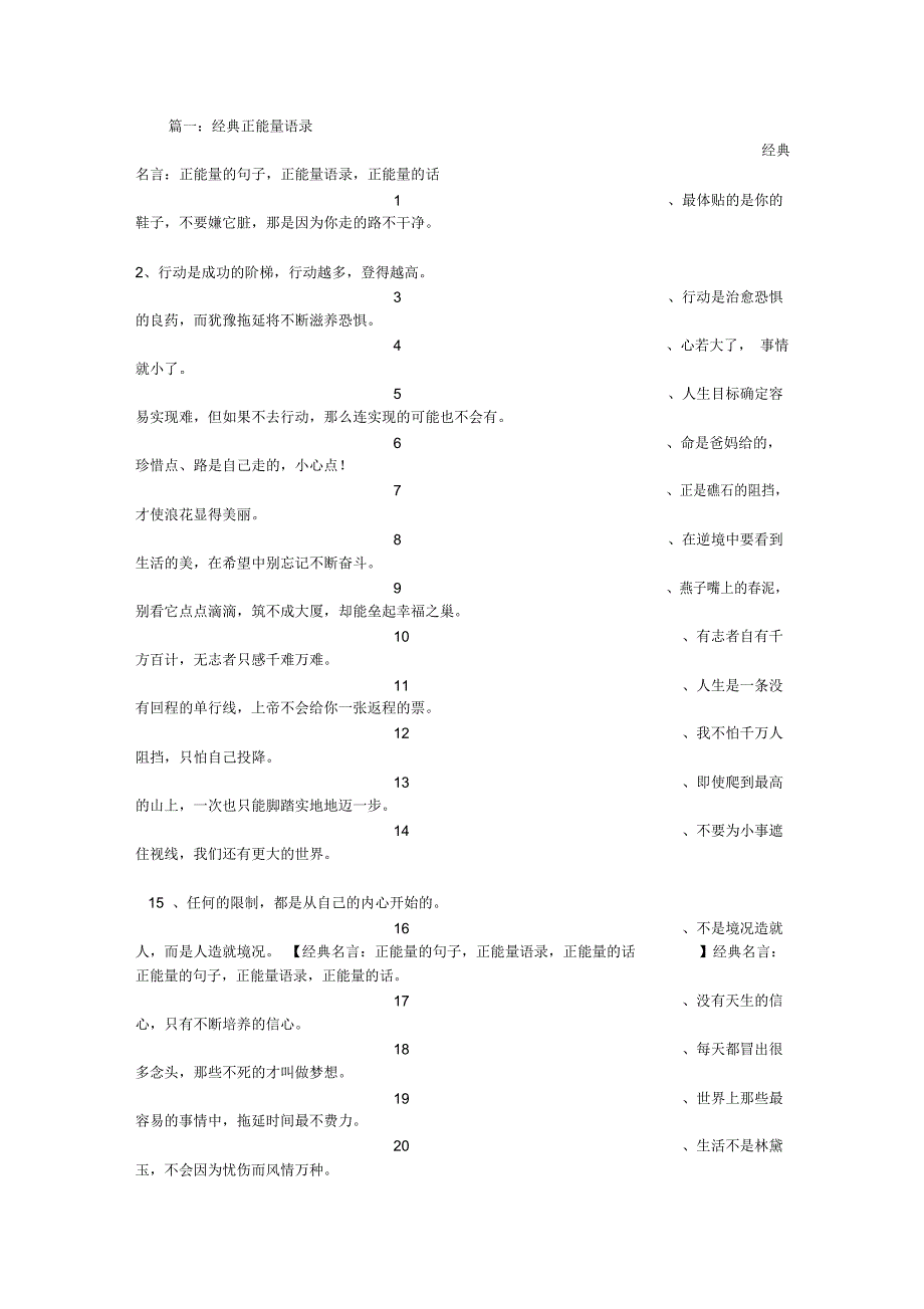 公司正能量语录_第1页