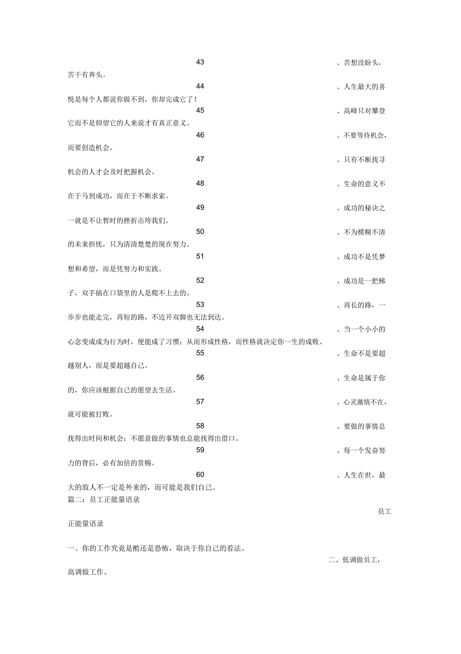 公司正能量语录_第3页