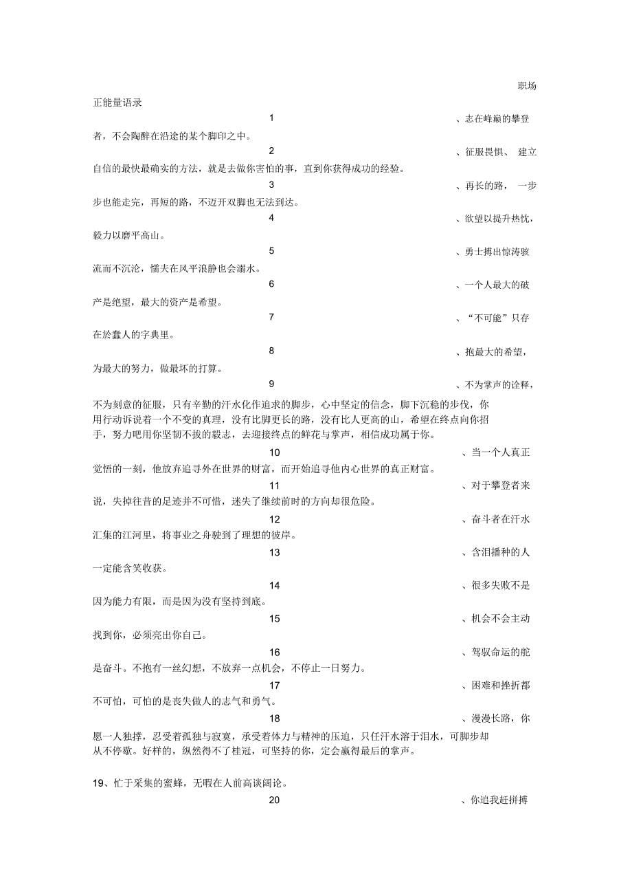 公司正能量语录_第5页