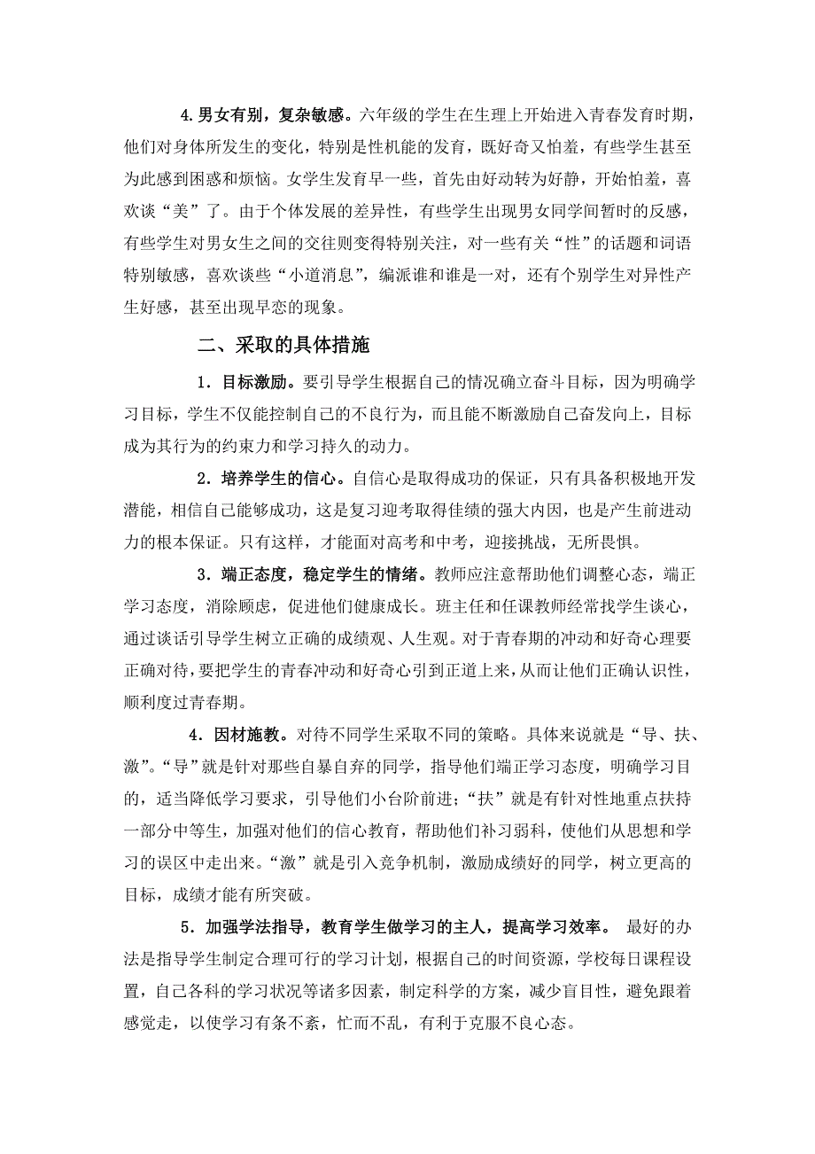 小学六年级学生心理特点及对策.doc_第2页