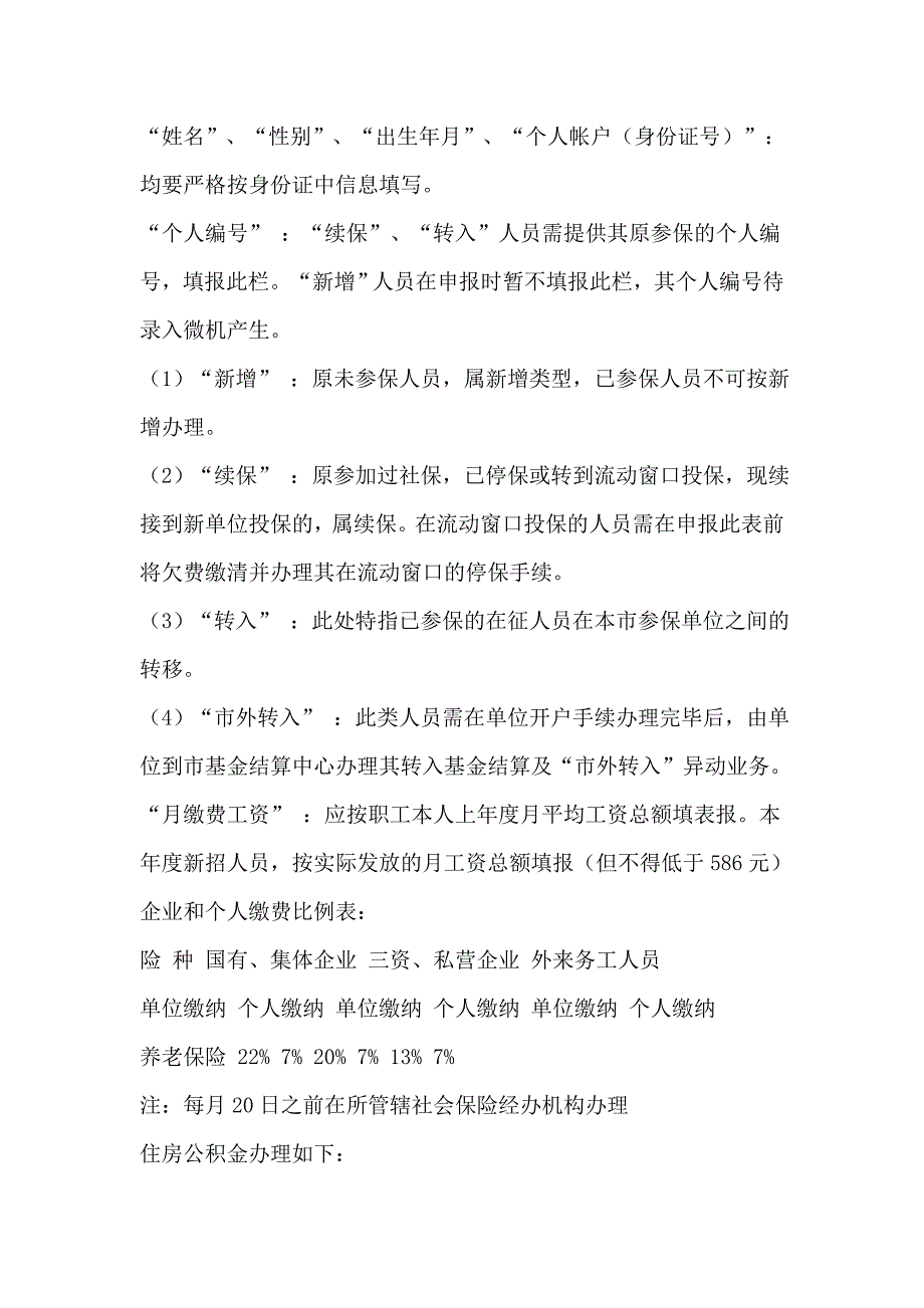 参保流程以及表格的填写_第3页