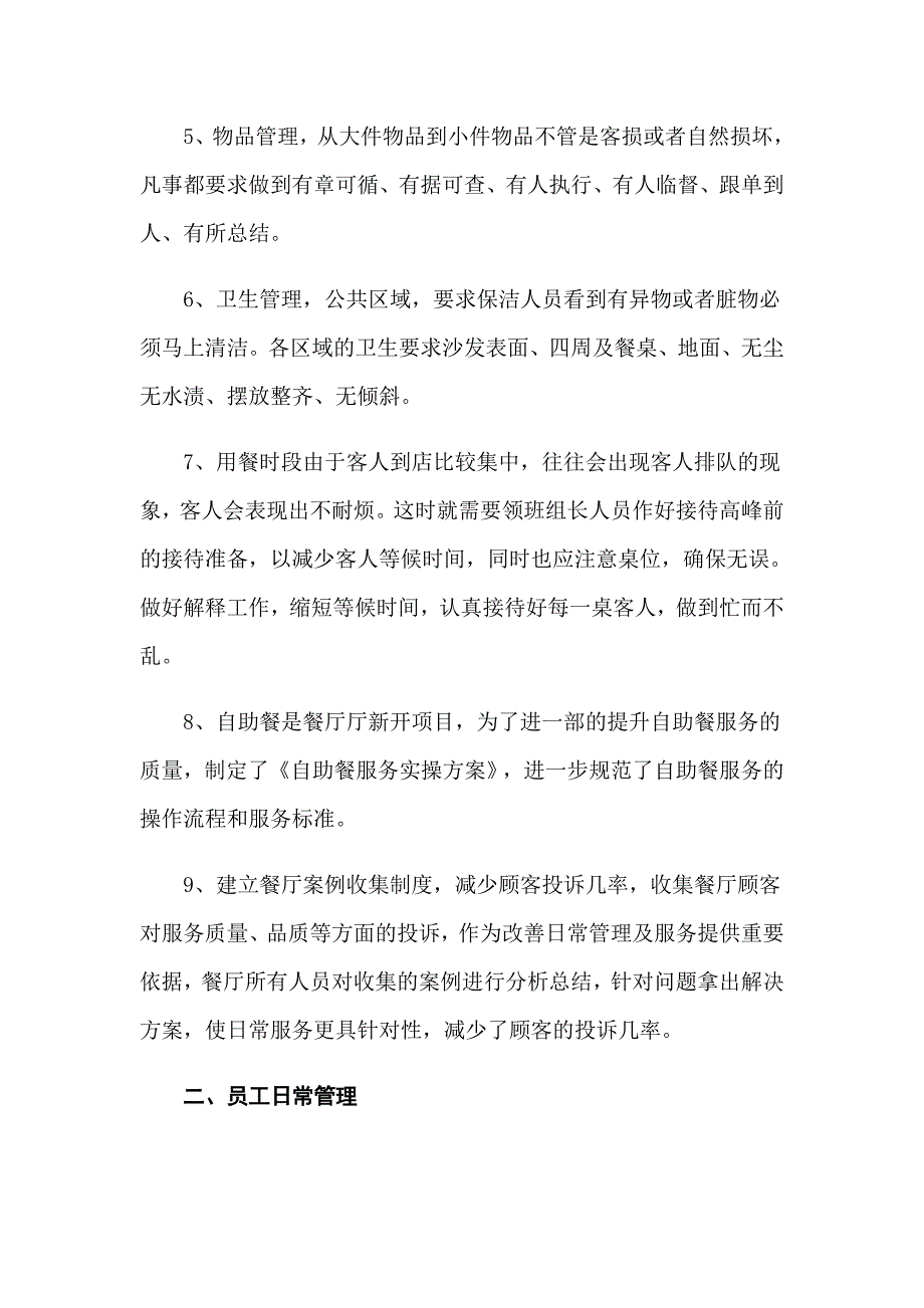 个人第一季度工作计划_第2页