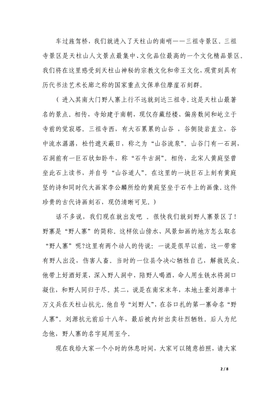 天柱山导游词作文200字_第2页