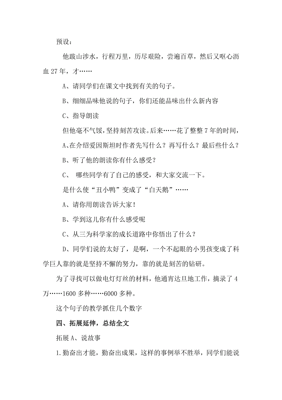 2019年六年级语文上册我的舞台同步练习题.doc_第4页