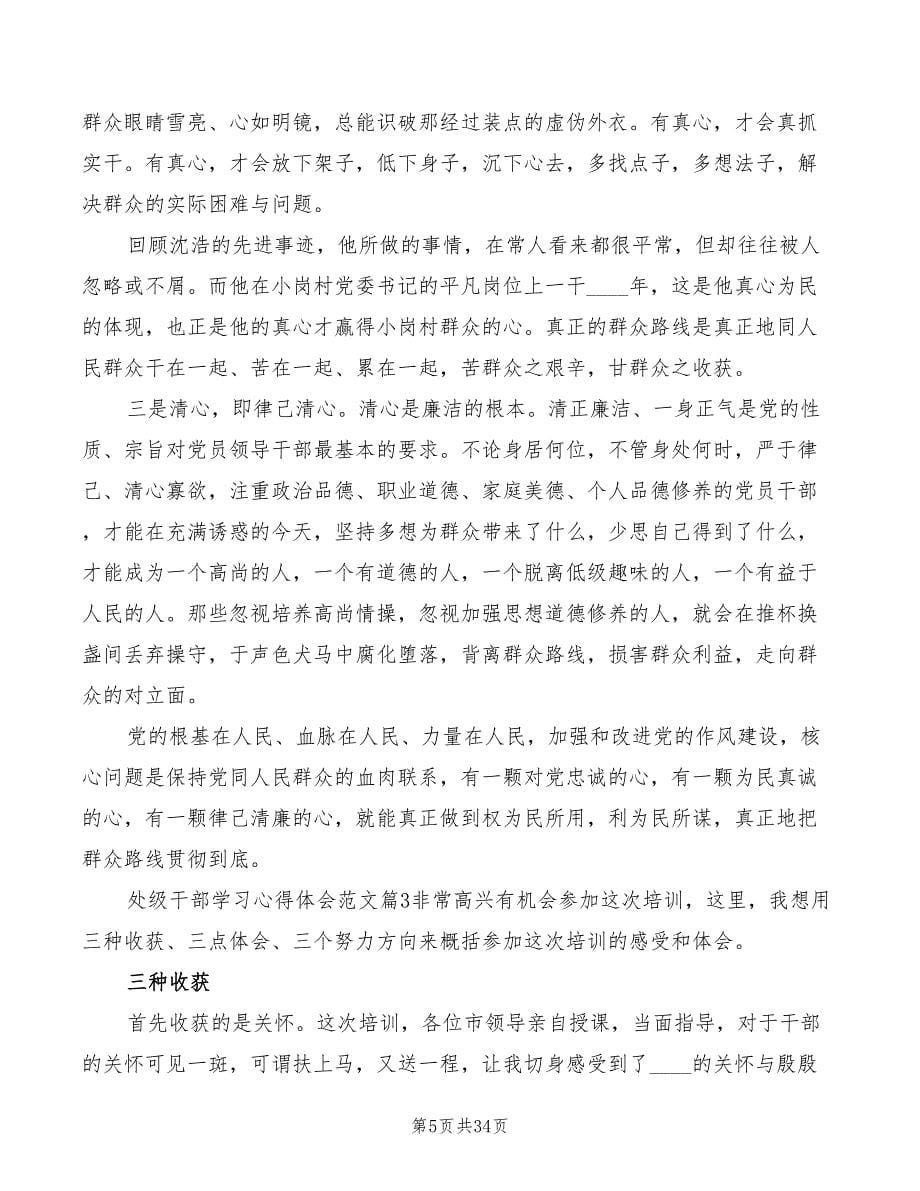 处级干部学习心得体会范文（9篇）_第5页