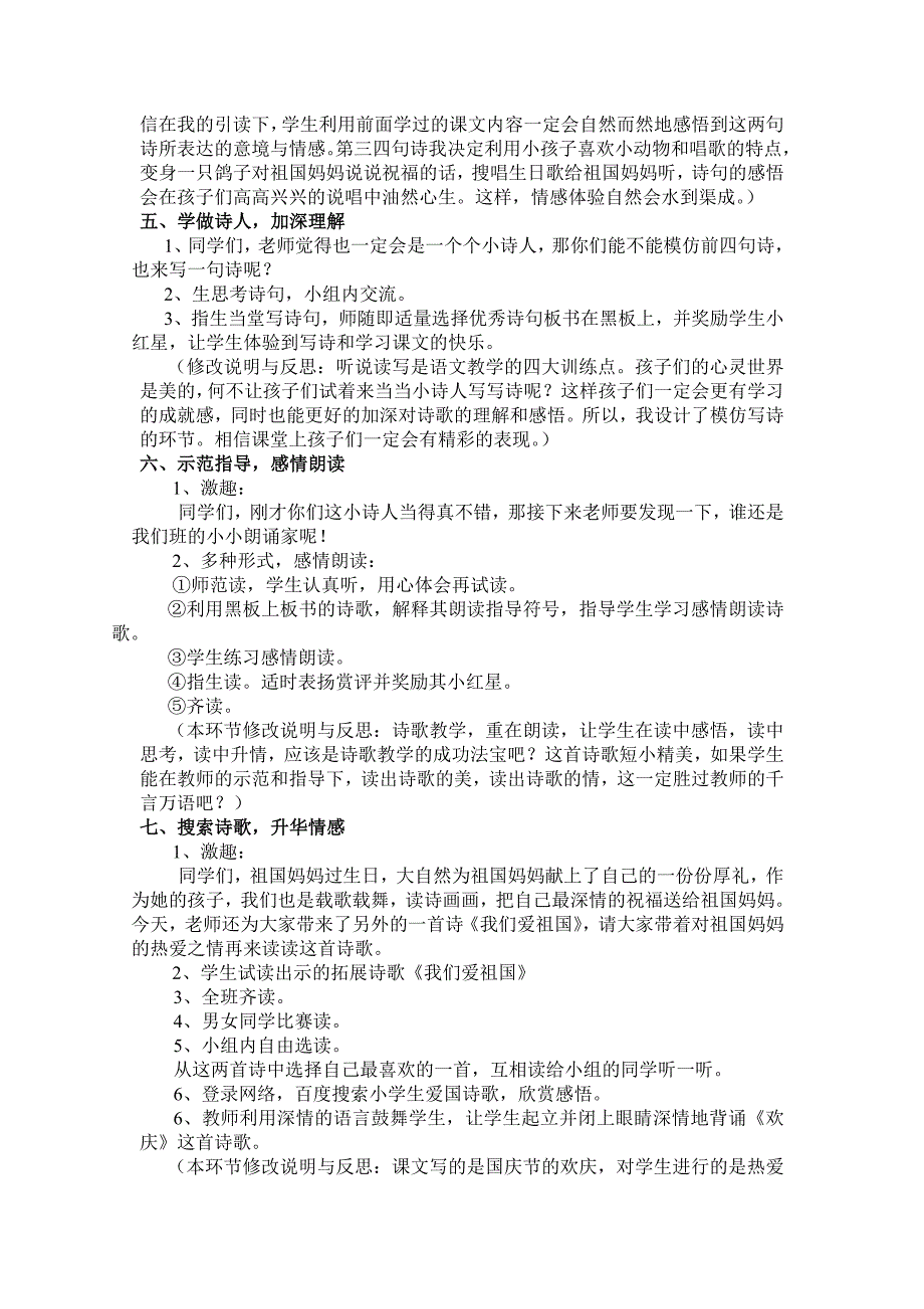 人教版小学二年级语文上册《欢庆》教学设计（2）_第3页