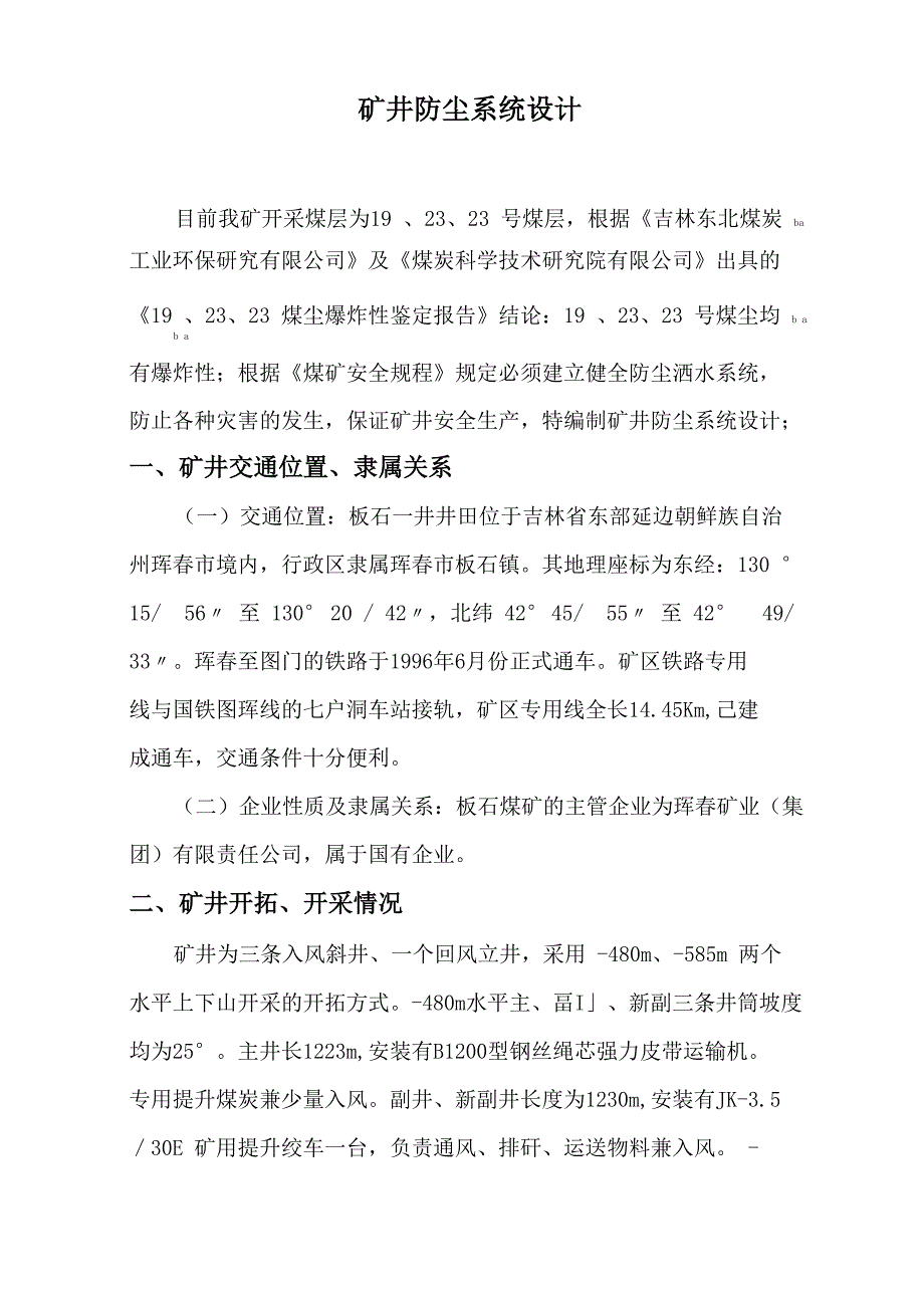 2018防尘系统设计_第1页