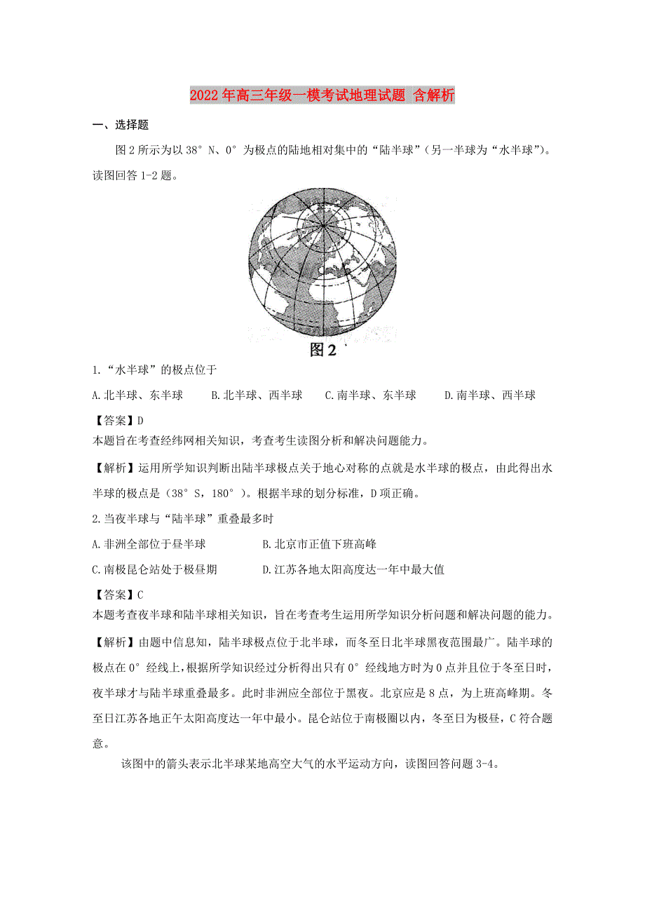 2022年高三年级一模考试地理试题 含解析_第1页
