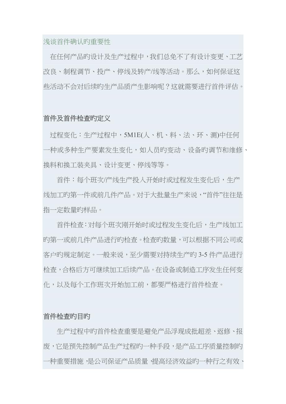 首件确认的意义_第1页