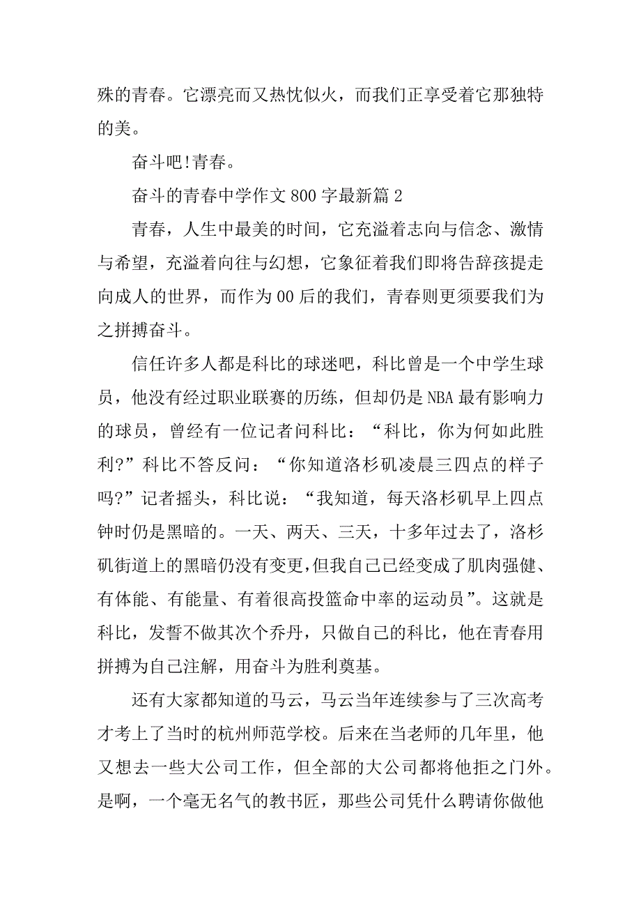 2024年奋斗的青春高中作文800字最新（篇）_第3页