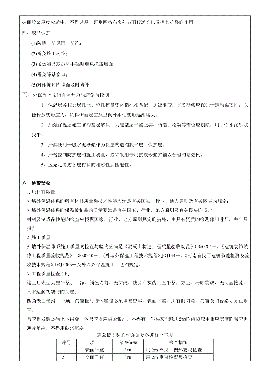 薄抹灰重点技术交底_第4页