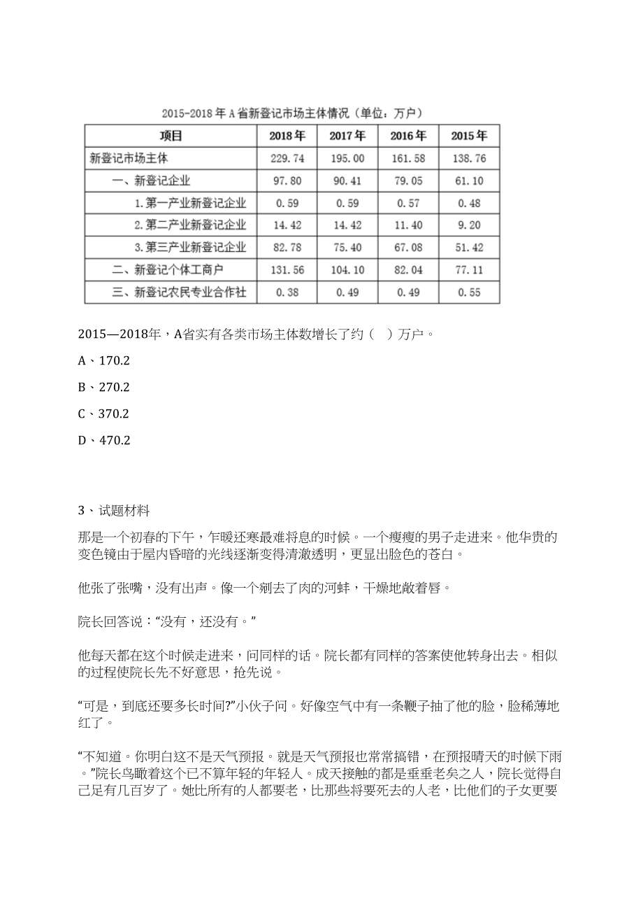 2023年06月安徽马鞍山市中医院招考聘用人员37人笔试历年难易错点考题荟萃附带答案详解_第2页