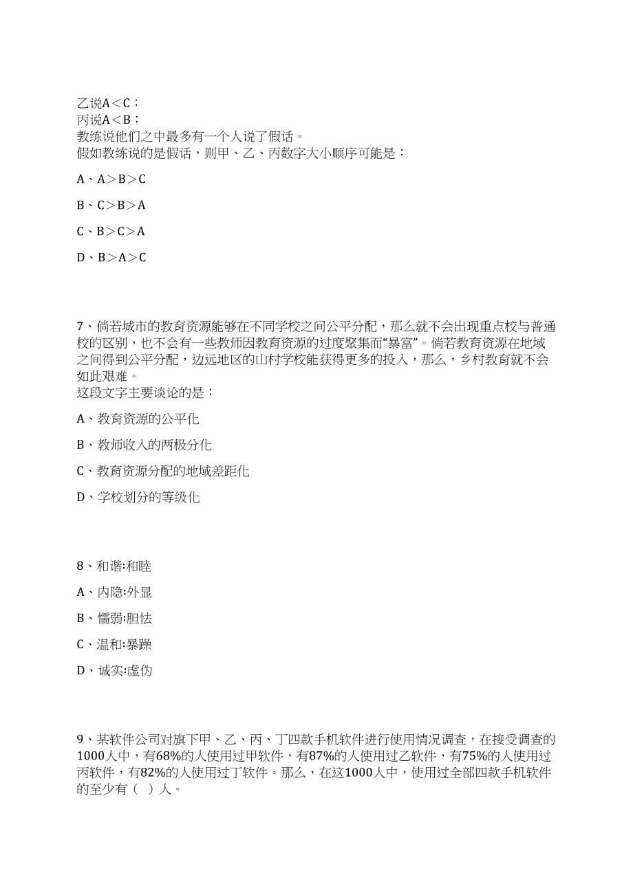 2023年06月安徽马鞍山市中医院招考聘用人员37人笔试历年难易错点考题荟萃附带答案详解_第5页