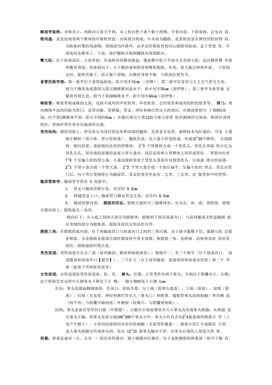 人体形态学知识点_第1页