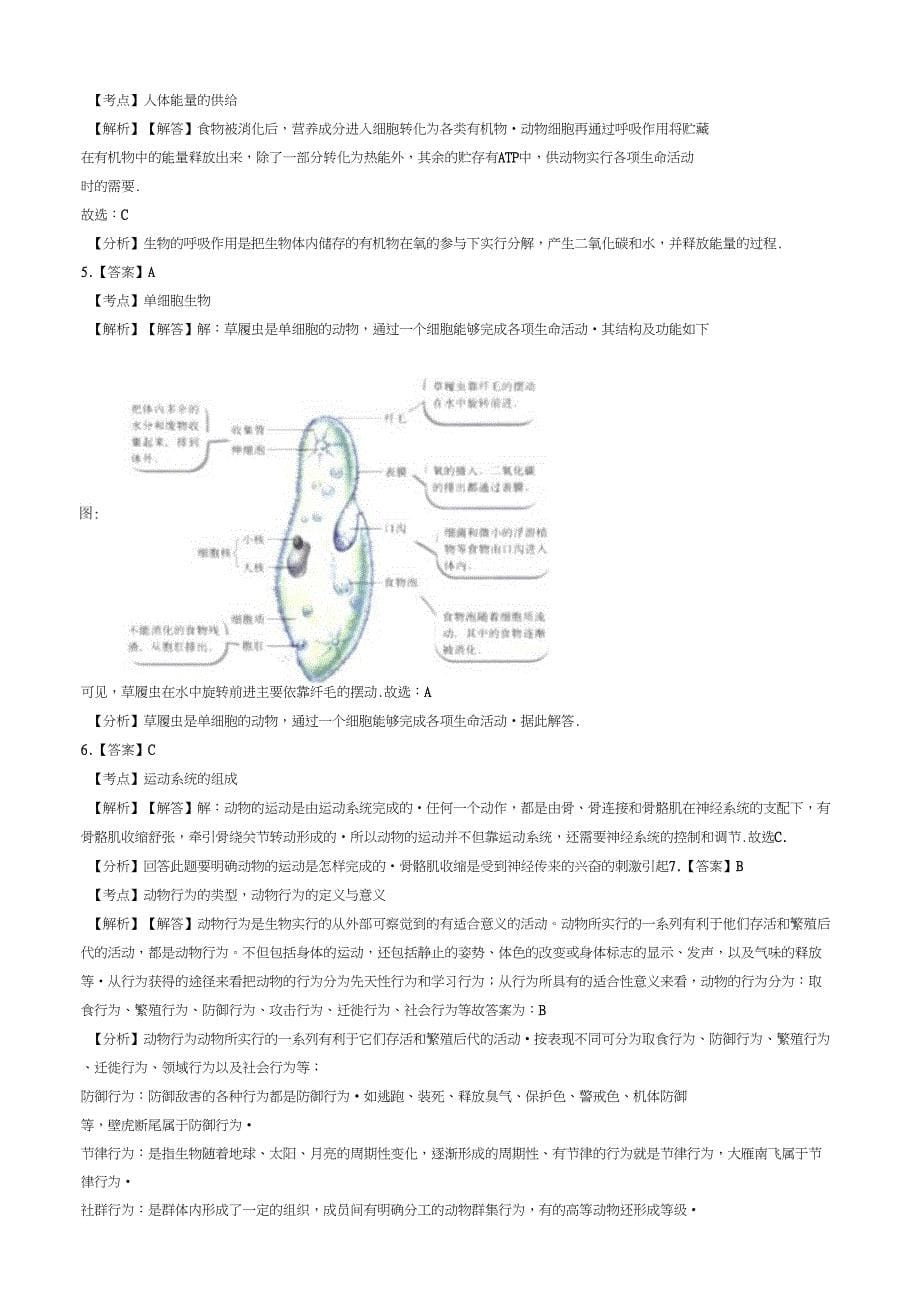 2019学年河南省周口市西华县八年级上学期生物期末考试试卷_第5页