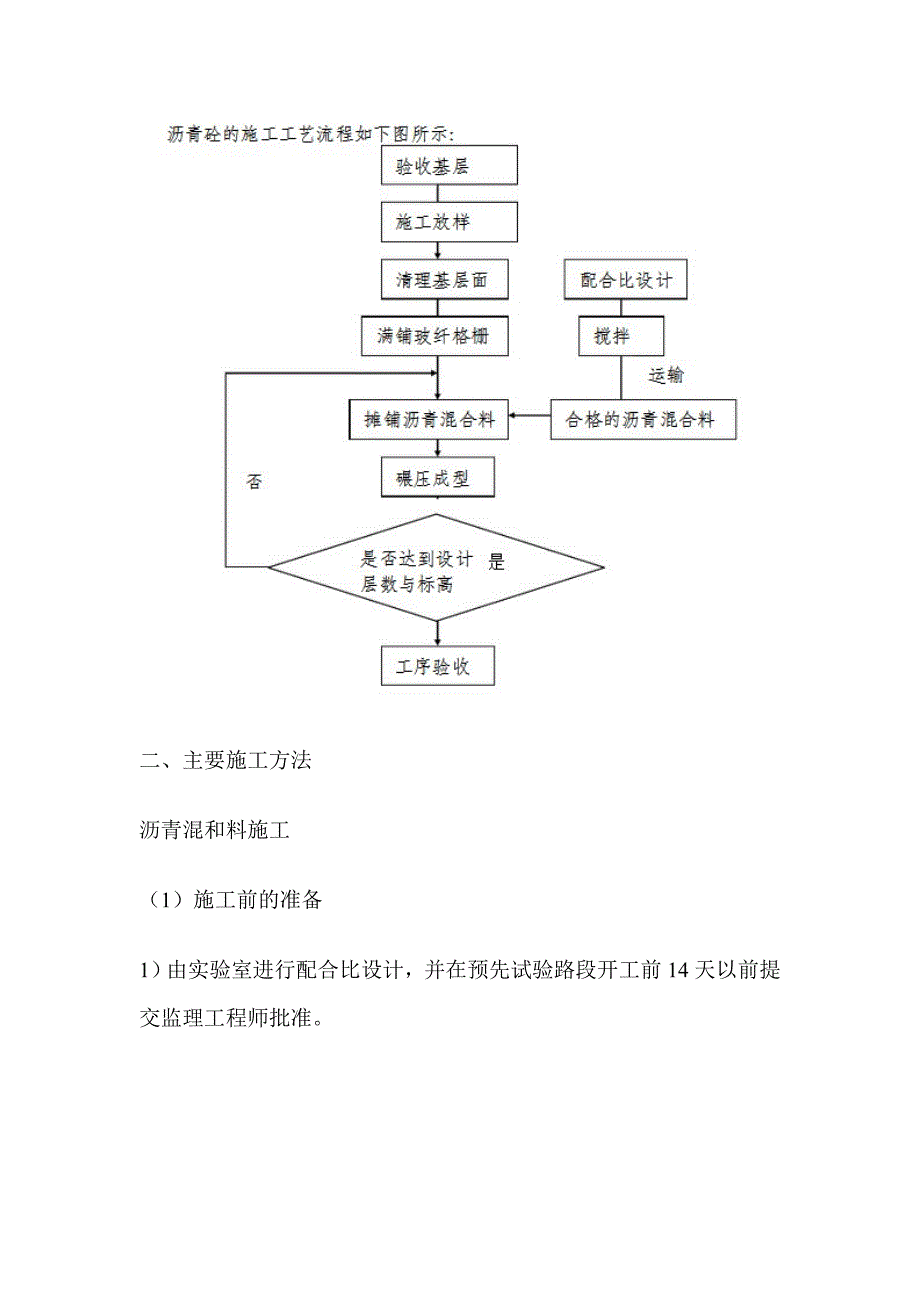 路面施工技术交底.doc_第3页