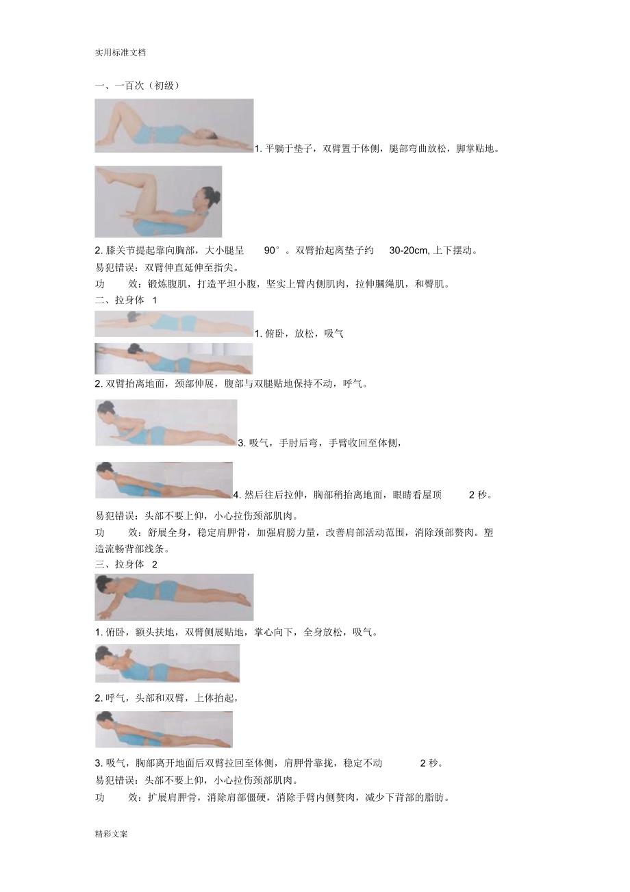 普拉提练习现用图解_第4页