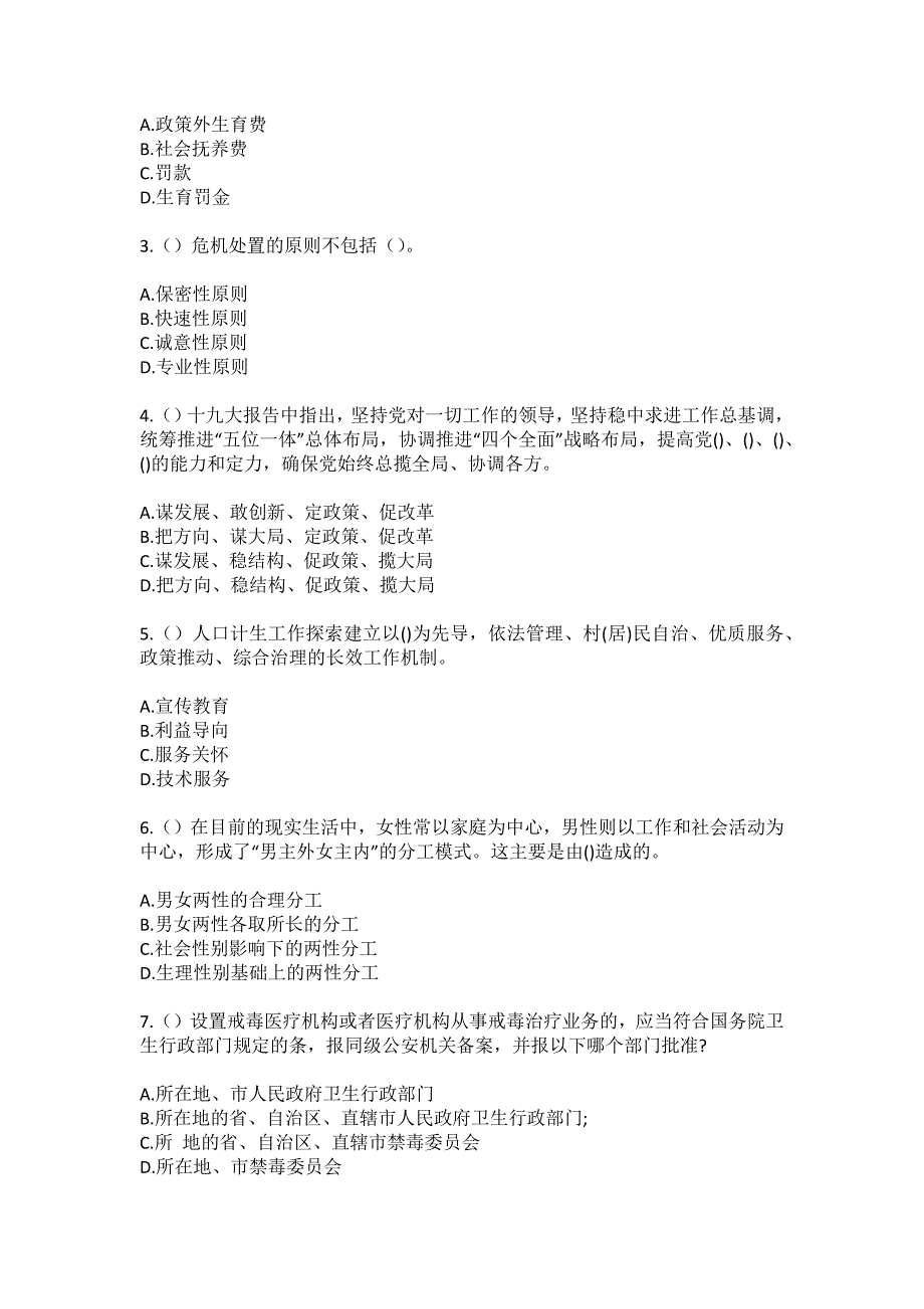 2023年山西省阳泉市盂县南娄镇秀寨村（社区工作人员）自考复习100题模拟考试含答案_第2页