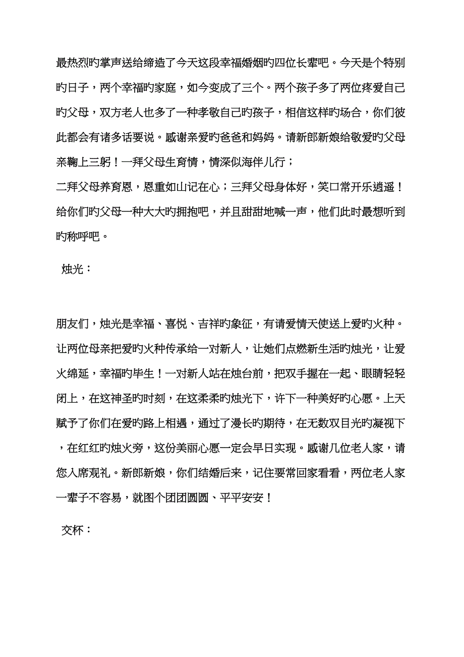 婚礼致辞之酒店婚礼司仪主持词_第4页