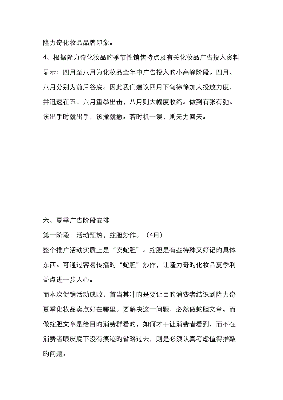 隆力奇化妆品夏季市场推广优质企划案_第3页