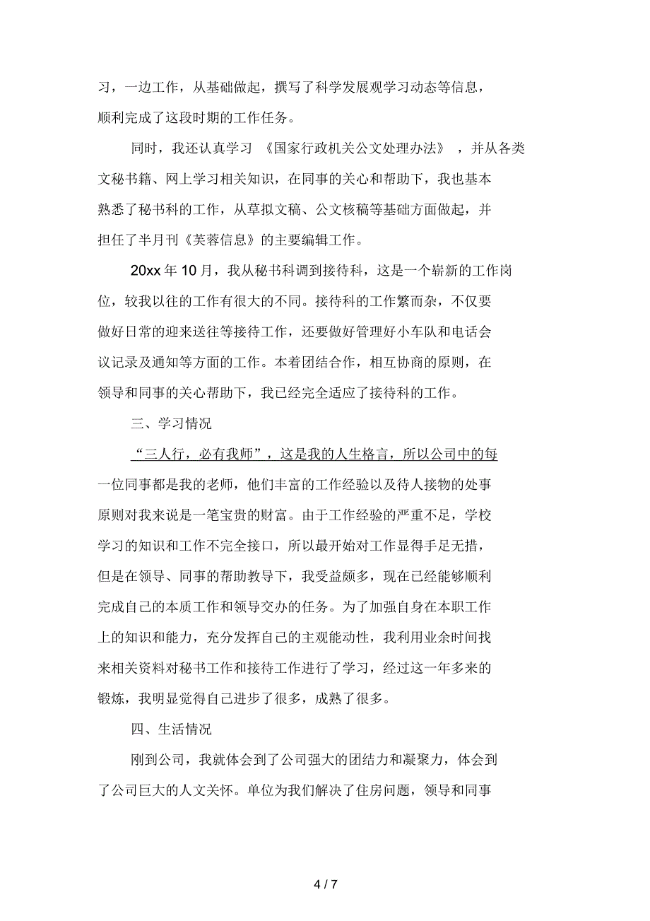 大学毕业生试用期工作总结格式(二篇)_第4页