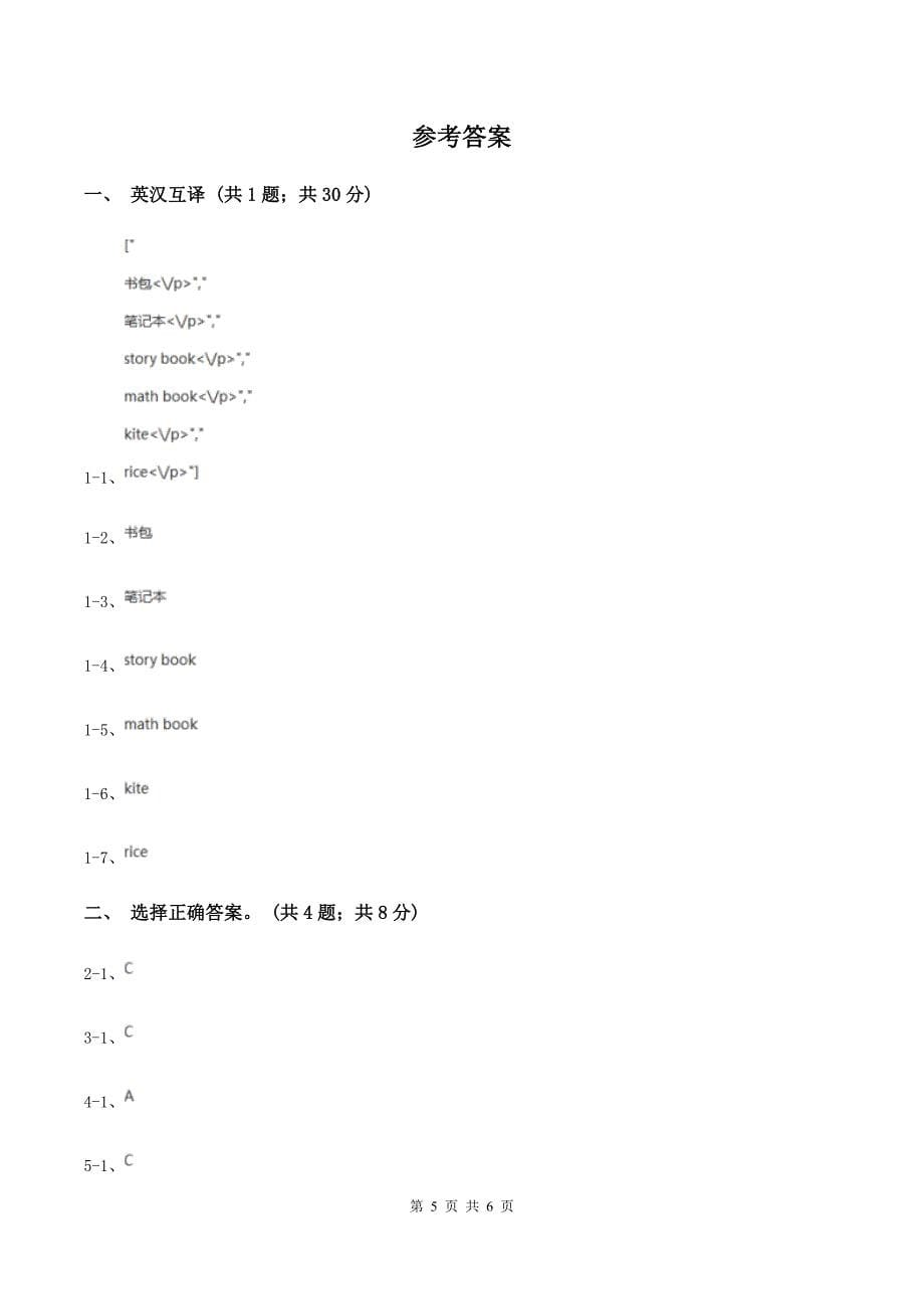 人教版PEP英语四年级上册 Unit 2 My Schoolbag Part A同步训练.doc_第5页