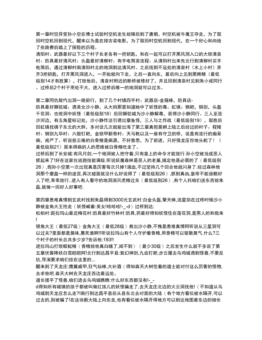 悟空外传攻略完整版_第1页