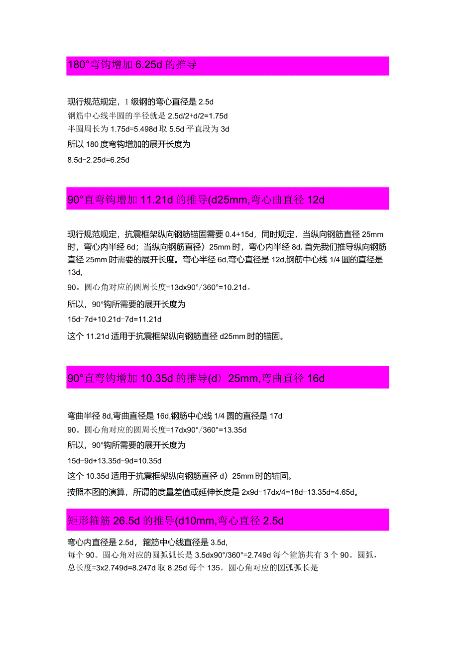 钢筋弯钩增加值公式推导_第1页