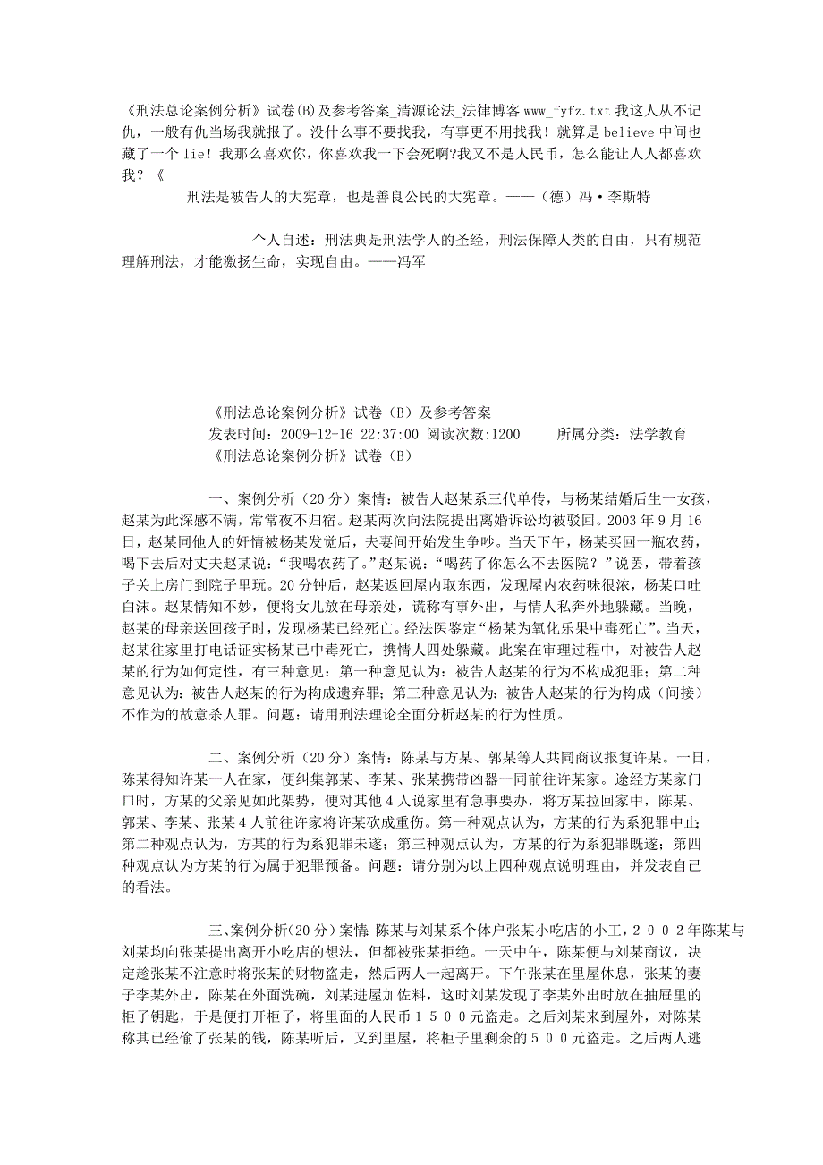 哈工程试卷刑法总论案例分析试卷z_第1页