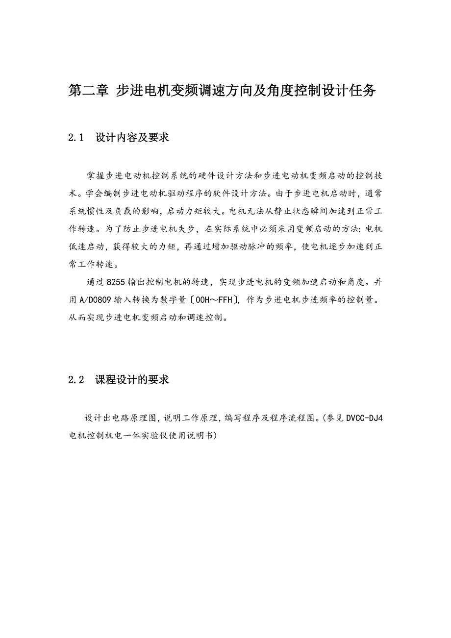 中南大学微机原理课程设计步进电机变频调速方向及角度控制_第4页