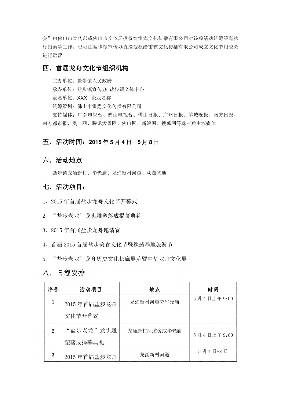 龙舟文化节方案_第2页