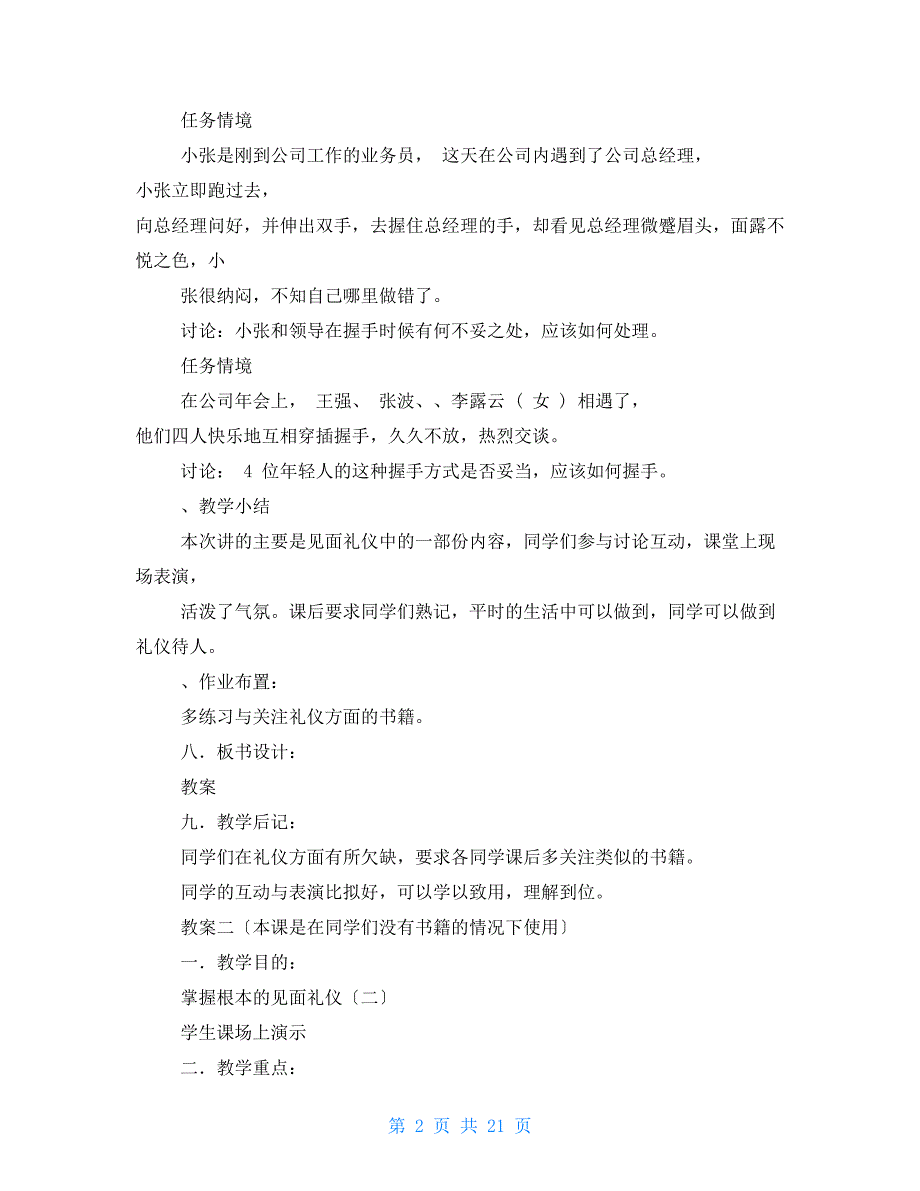 优选教案商务沟通、交流_第2页