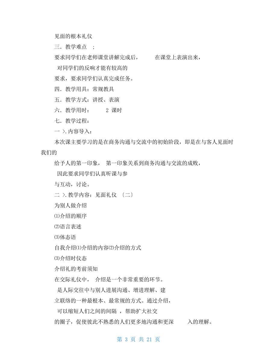 优选教案商务沟通、交流_第3页